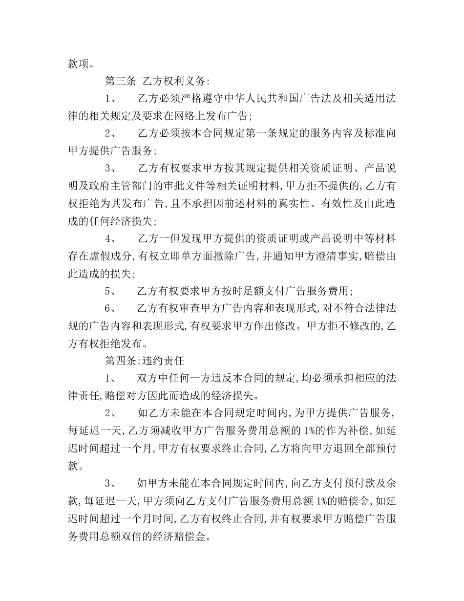 网络广告服务合同 _第2页