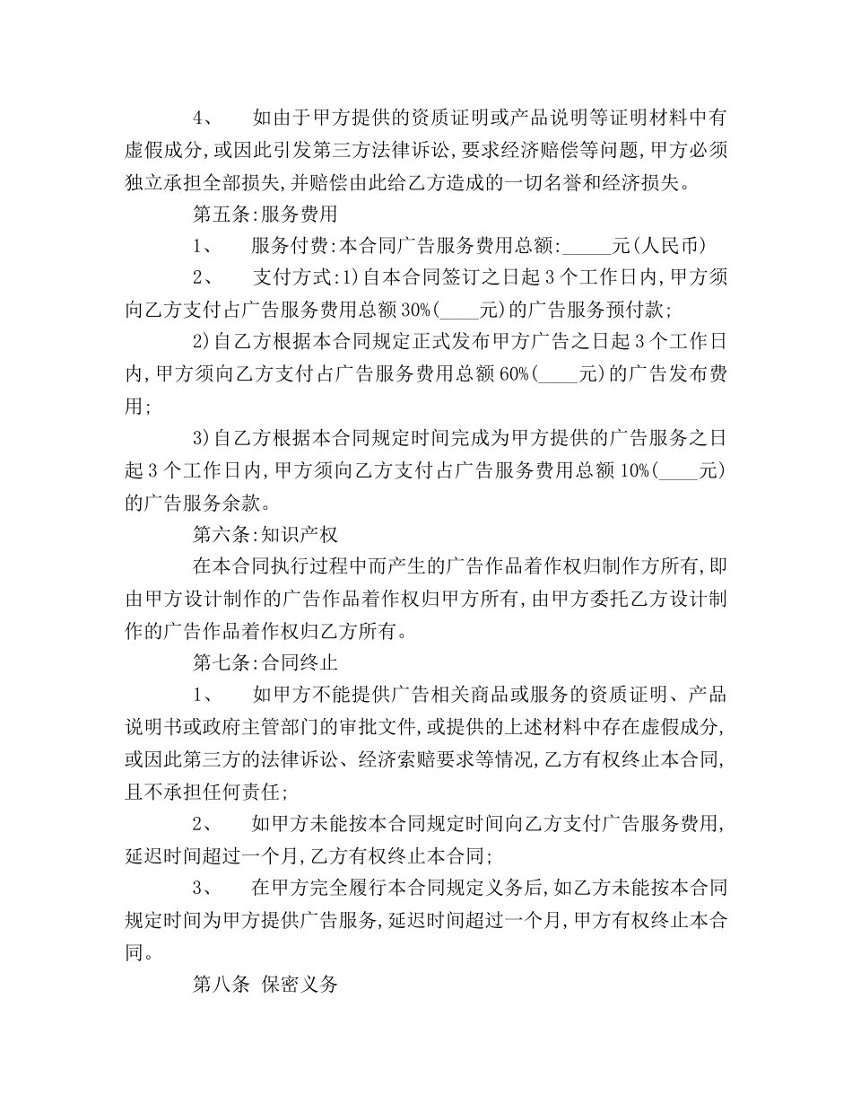 网络广告服务合同 _第3页
