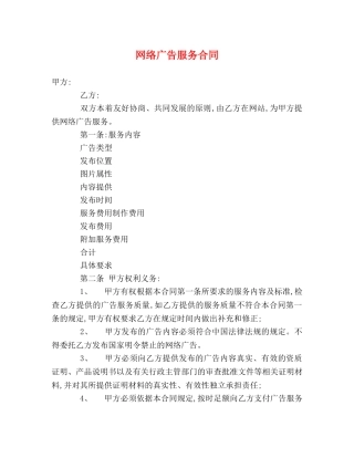 网络广告服务合同 