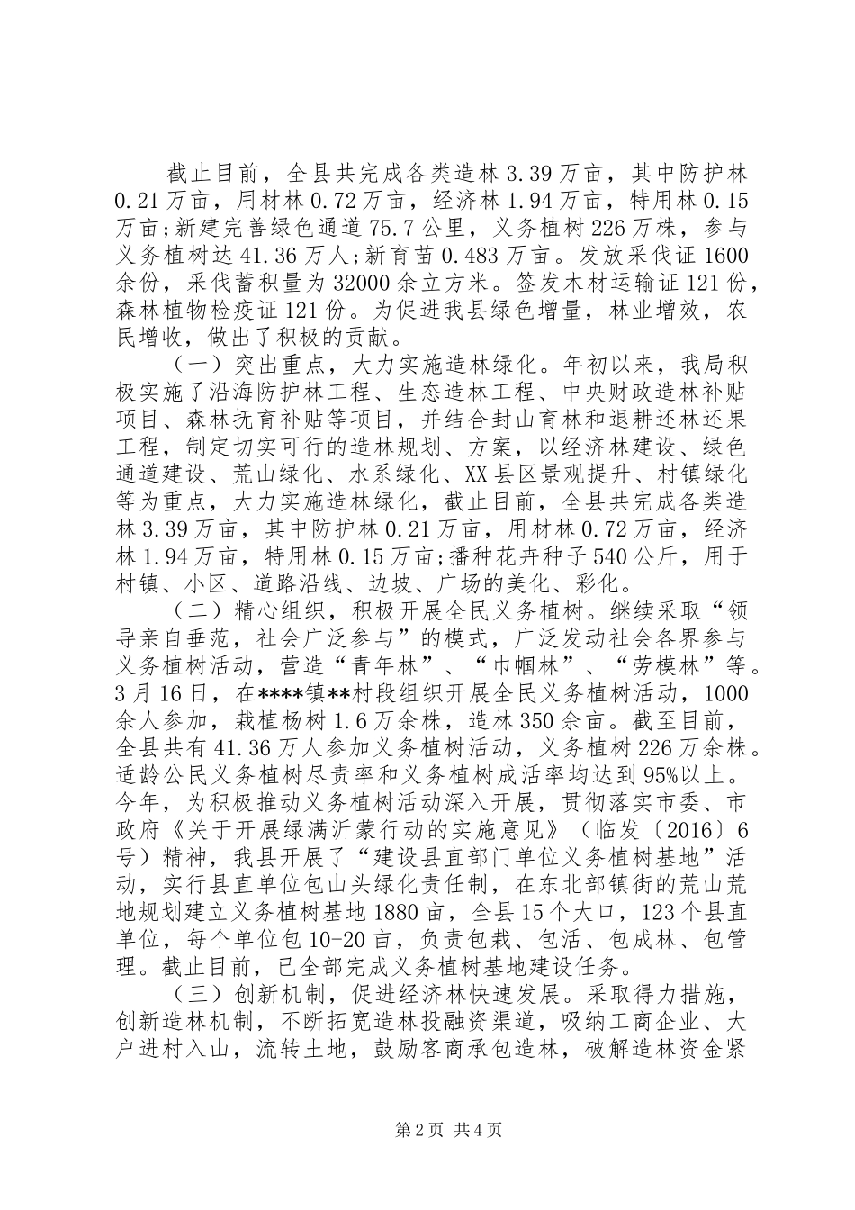 县林业局XX年工作总结及XX年工作打算 _第2页