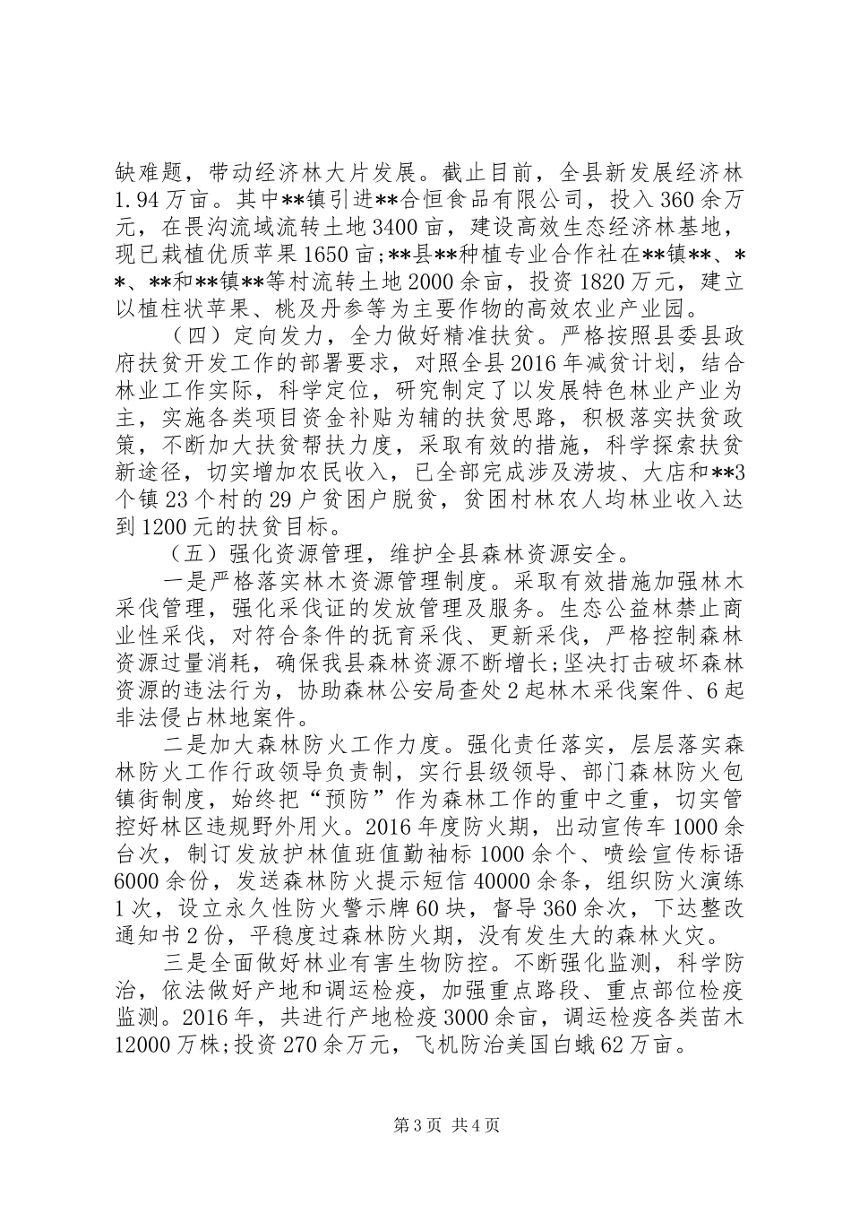县林业局XX年工作总结及XX年工作打算 _第3页