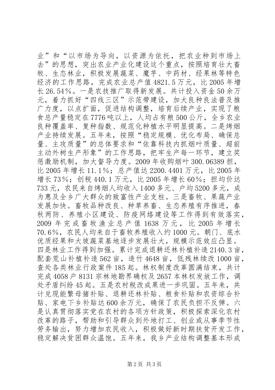 乡十一五工作总结 _第2页