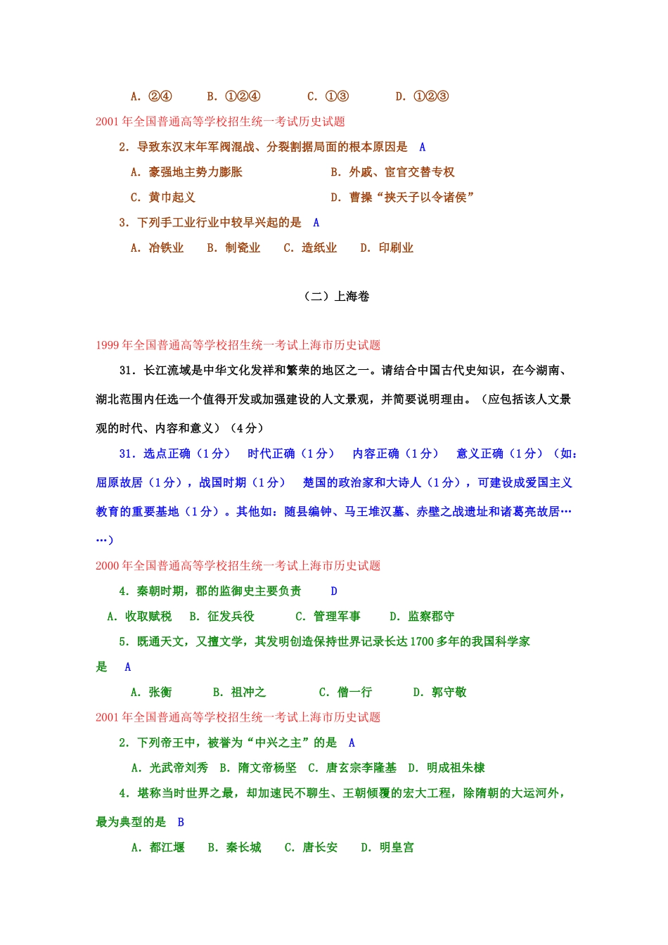 高三历史：第二章《封建大一统时期——秦汉》学案（2）旧人教版_第3页