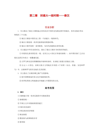 高三历史：第二章《封建大一统时期——秦汉》学案（2）旧人教版