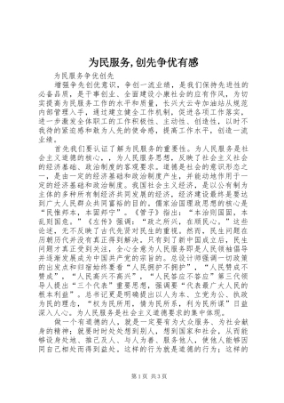 为民服务,创先争优有感