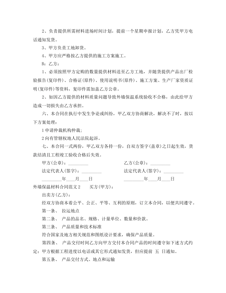 外墙保温材料合同样本 _第2页