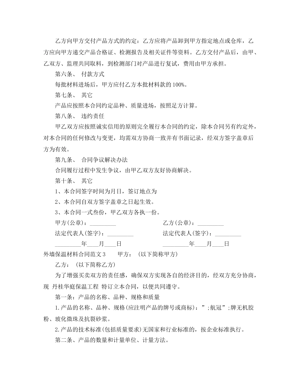 外墙保温材料合同样本 _第3页