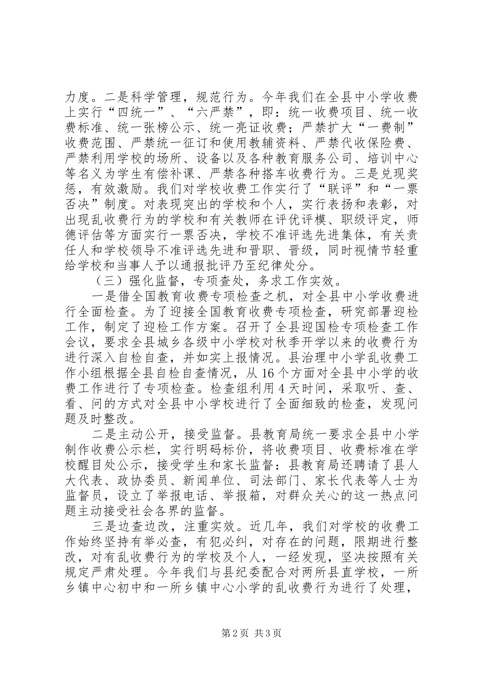 县教育局治理乱收费工作总结范文 _第2页