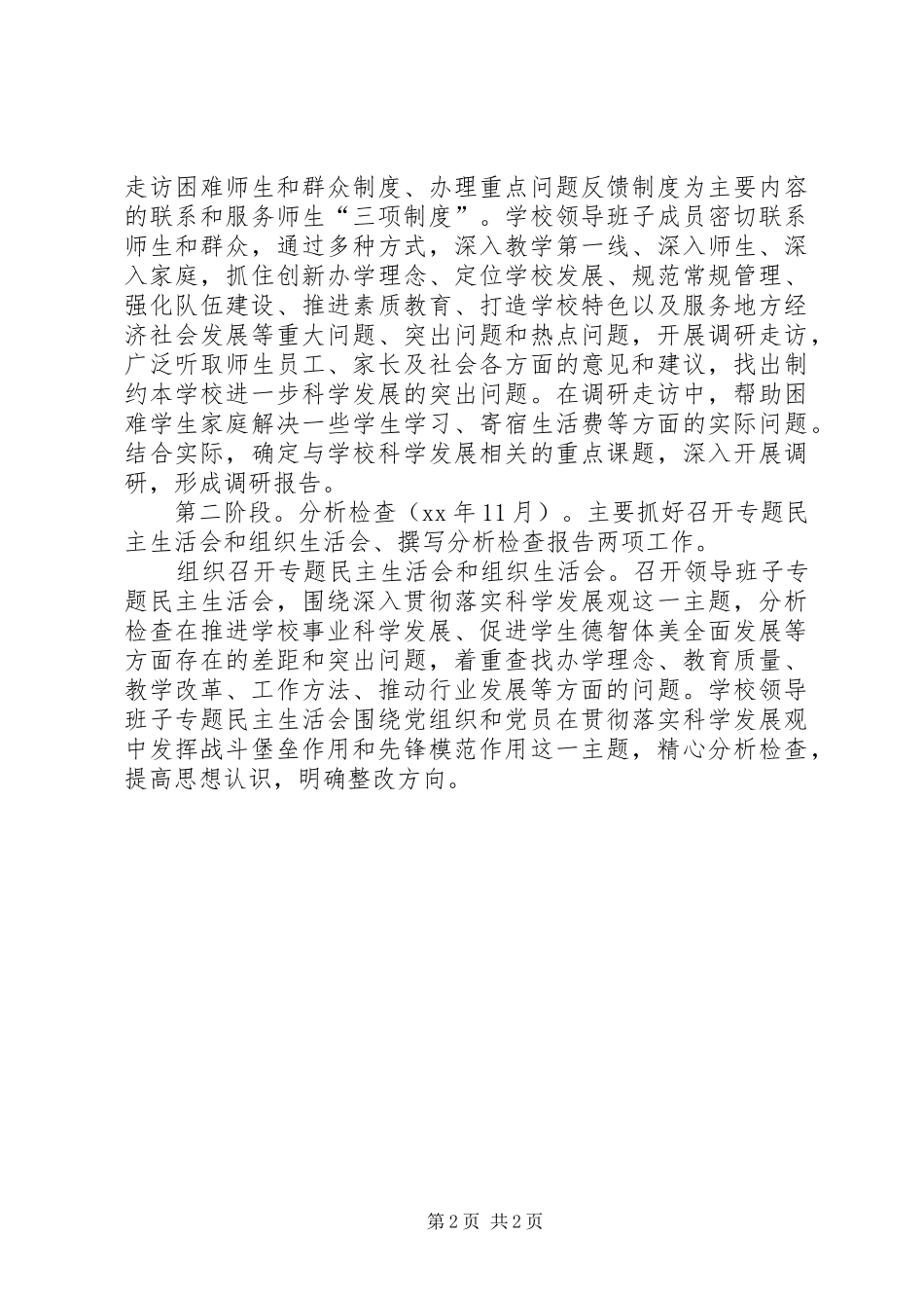 小学党支部“三进三同”活动经验总结 _第2页