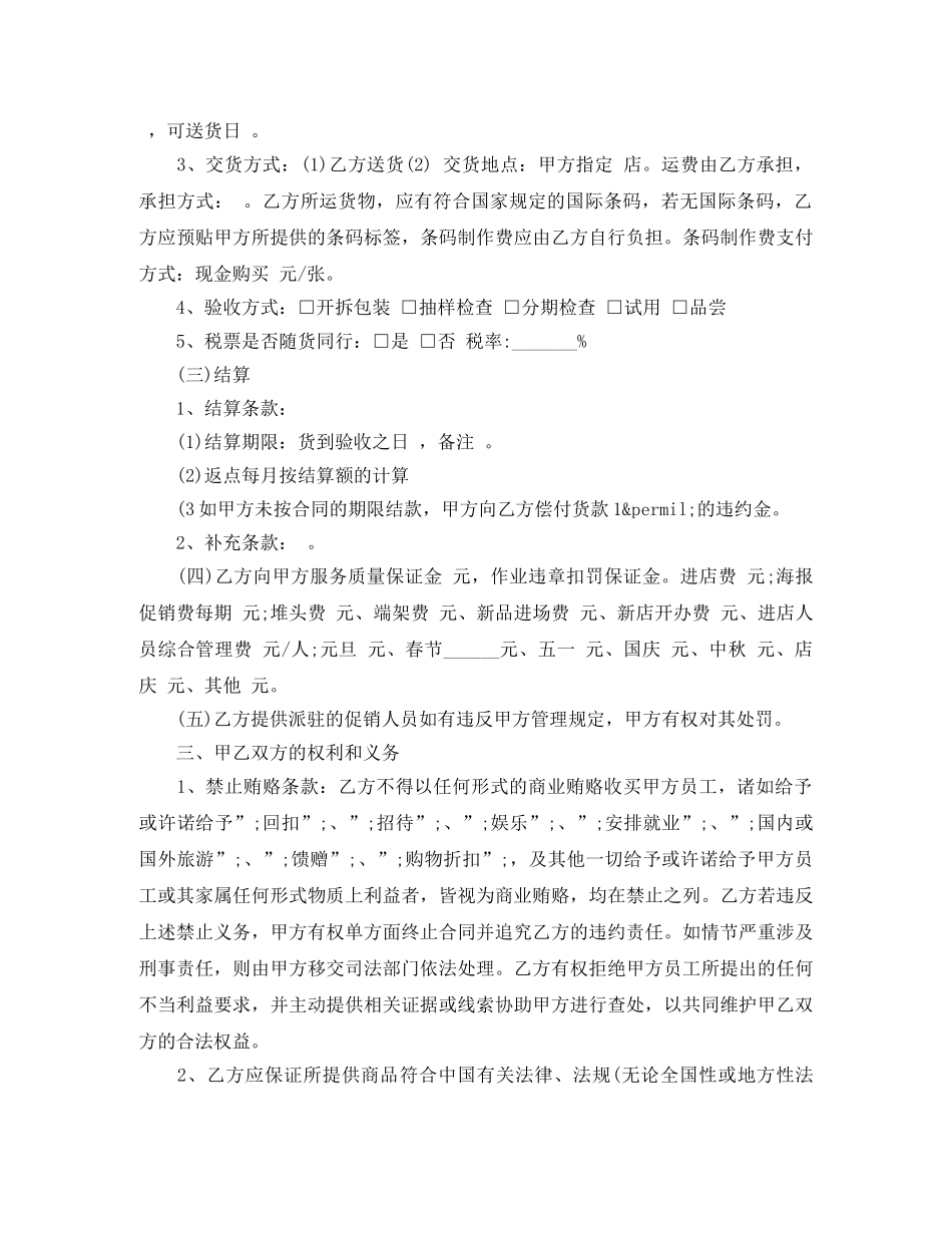 小商品供货合同 _第3页