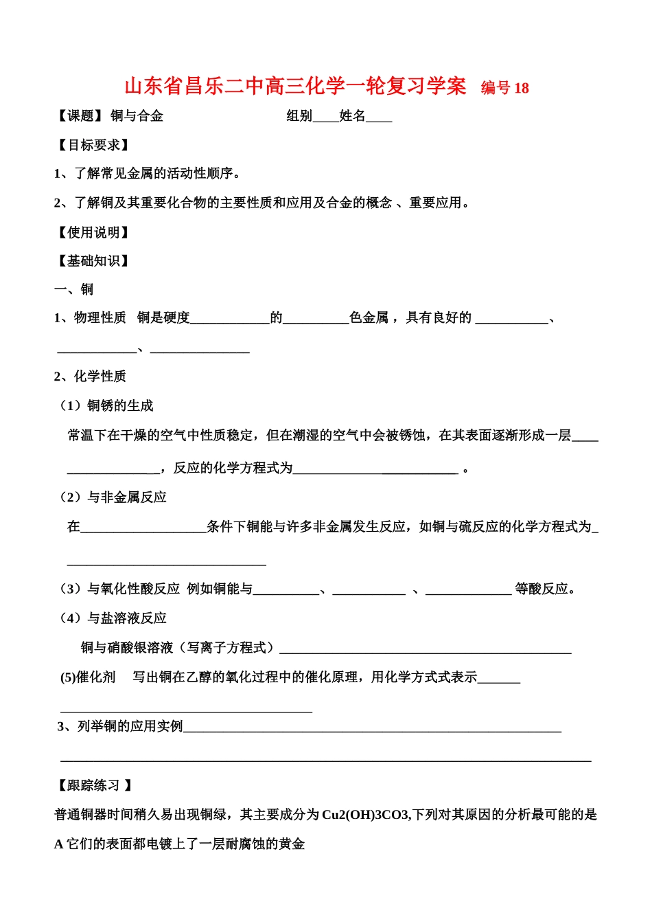 高三化学一轮复习学案《铜与合金》_第1页