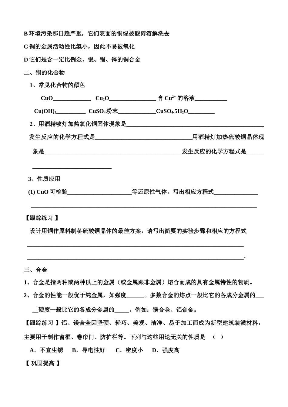 高三化学一轮复习学案《铜与合金》_第2页