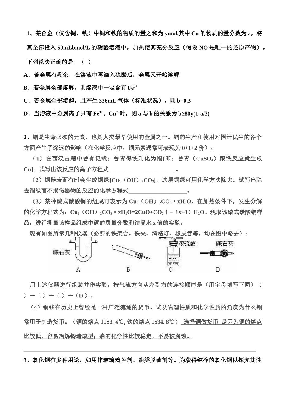 高三化学一轮复习学案《铜与合金》_第3页