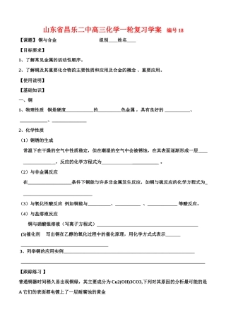 高三化学一轮复习学案《铜与合金》