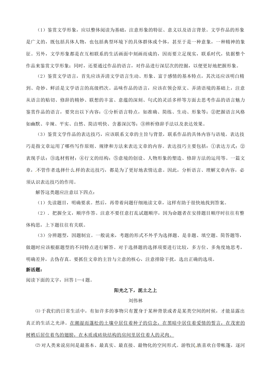 中考语文 高考散文阅读复习学案（无答案） 新人教版-新人教版初中九年级全册语文学案_第2页
