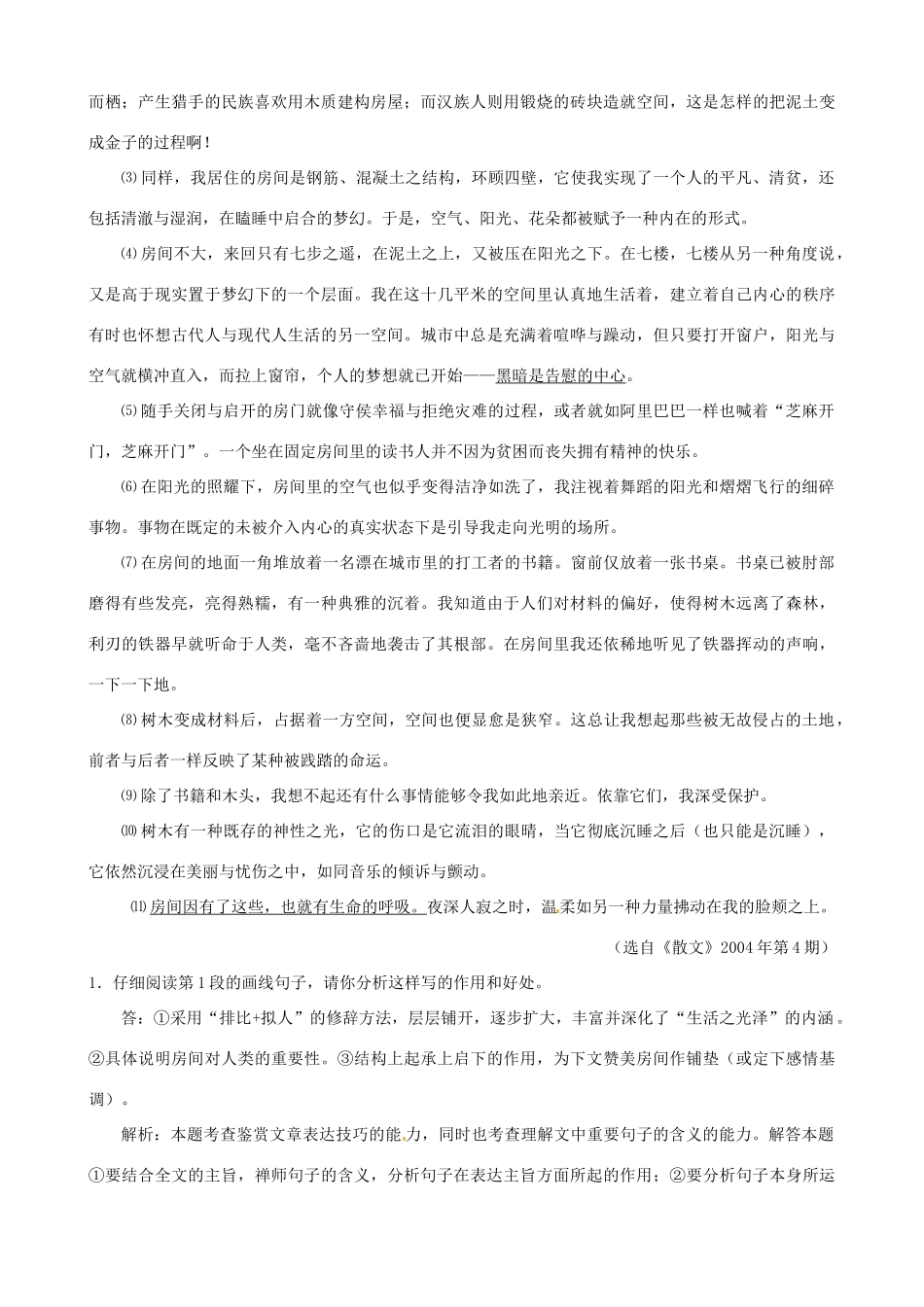 中考语文 高考散文阅读复习学案（无答案） 新人教版-新人教版初中九年级全册语文学案_第3页