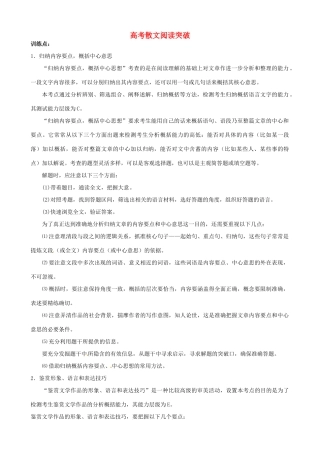 中考语文 高考散文阅读复习学案（无答案） 新人教版-新人教版初中九年级全册语文学案