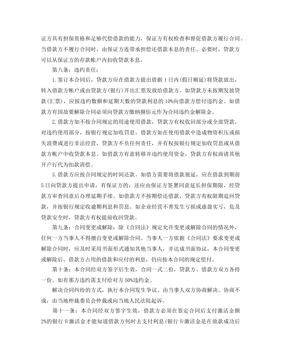 小额贷款合同模板3篇 _第2页