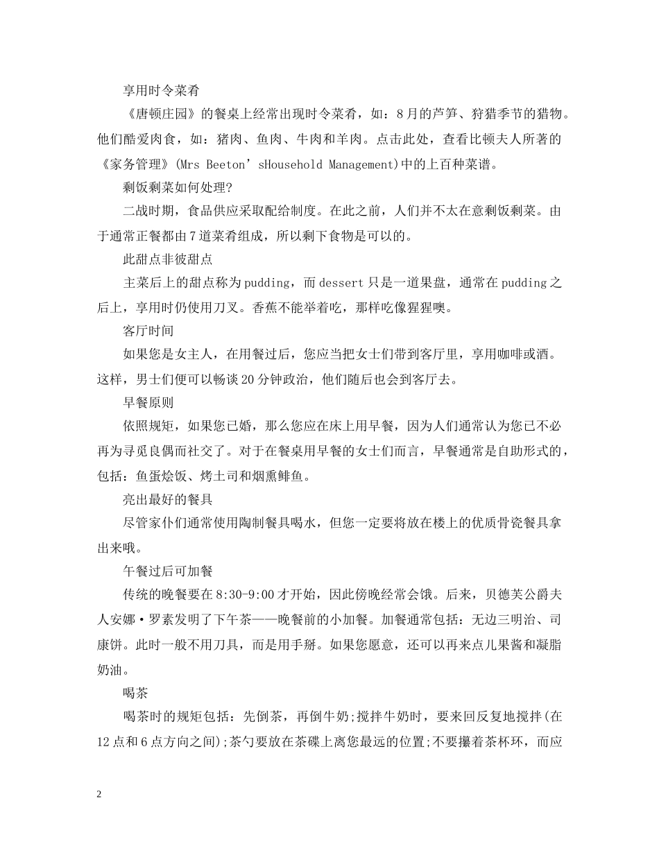 淑女有哪些餐桌准则 _第2页