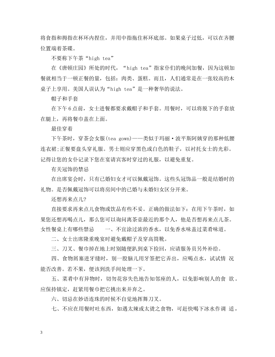 淑女有哪些餐桌准则 _第3页