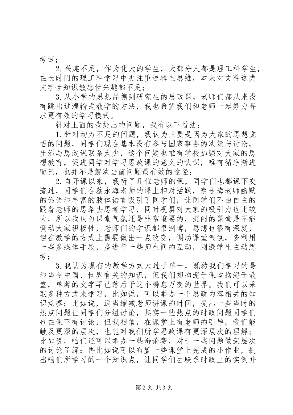 思政课体会心得_第2页