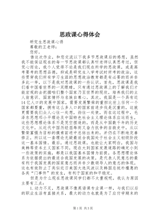 思政课体会心得