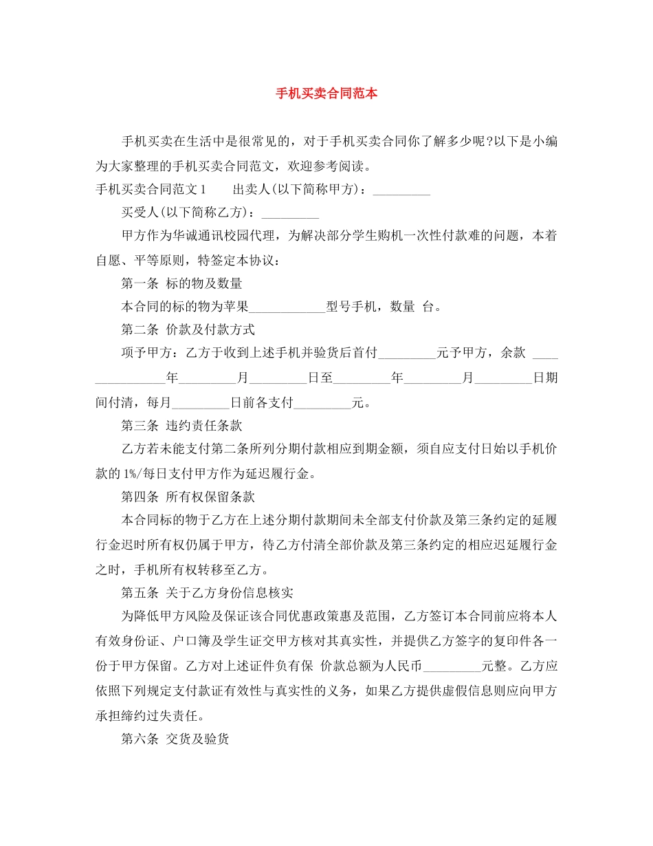 手机买卖合同范本 _第1页