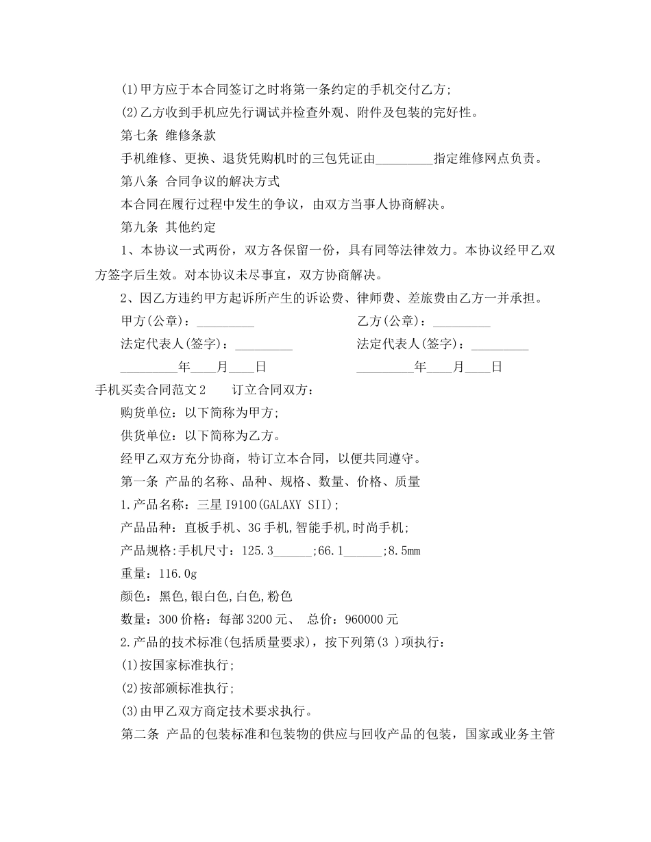 手机买卖合同范本 _第2页