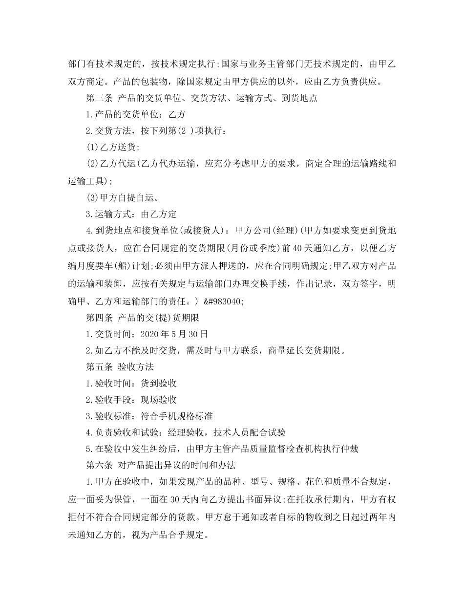 手机买卖合同范本 _第3页