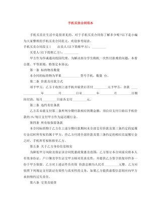 手机买卖合同范本 
