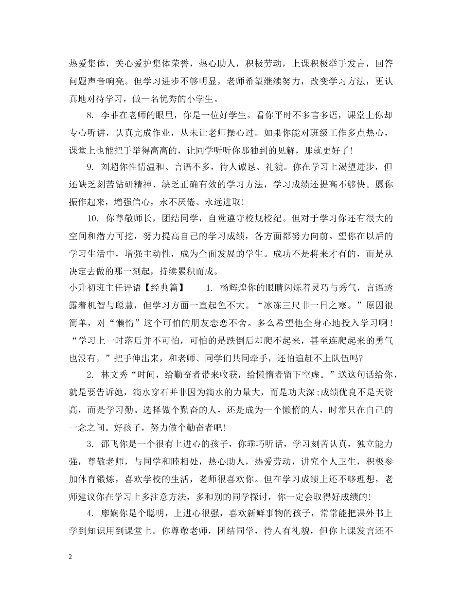 小升初班主任评语 _第2页