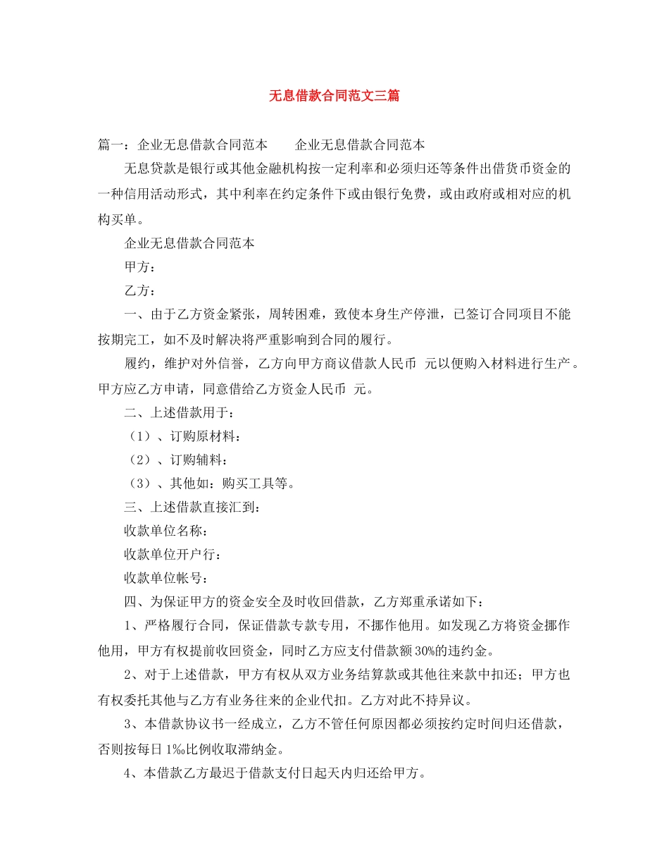 无息借款合同范文三篇 _第1页