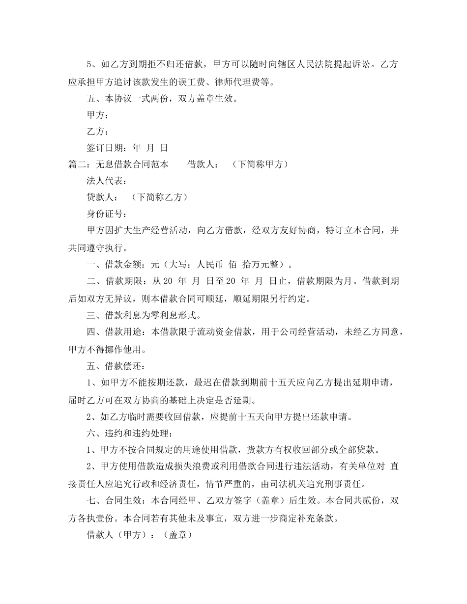 无息借款合同范文三篇 _第2页