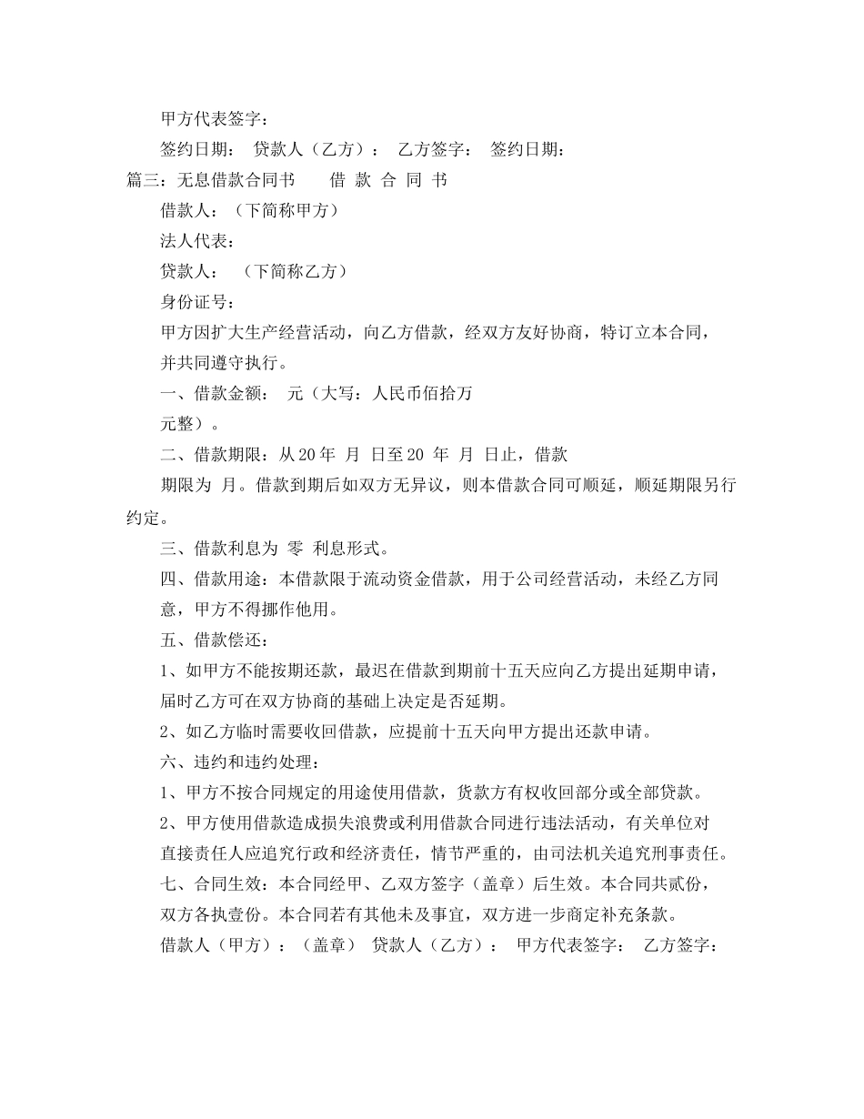 无息借款合同范文三篇 _第3页