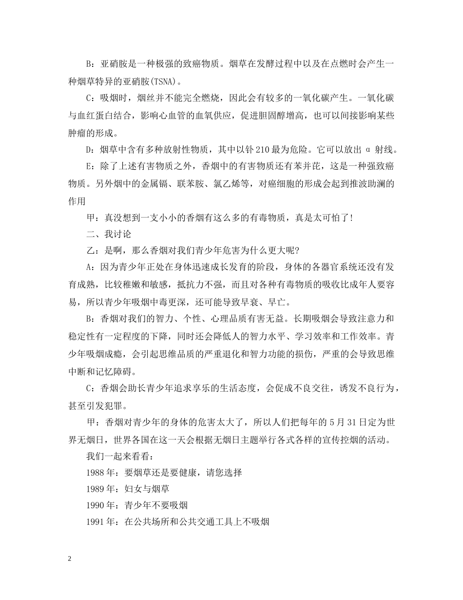 无烟日控烟主题班会教案 _第2页