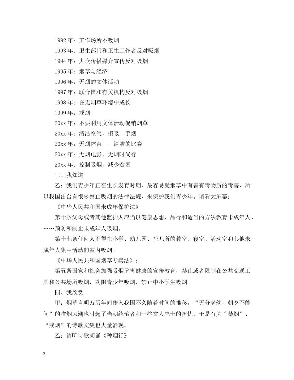 无烟日控烟主题班会教案 _第3页