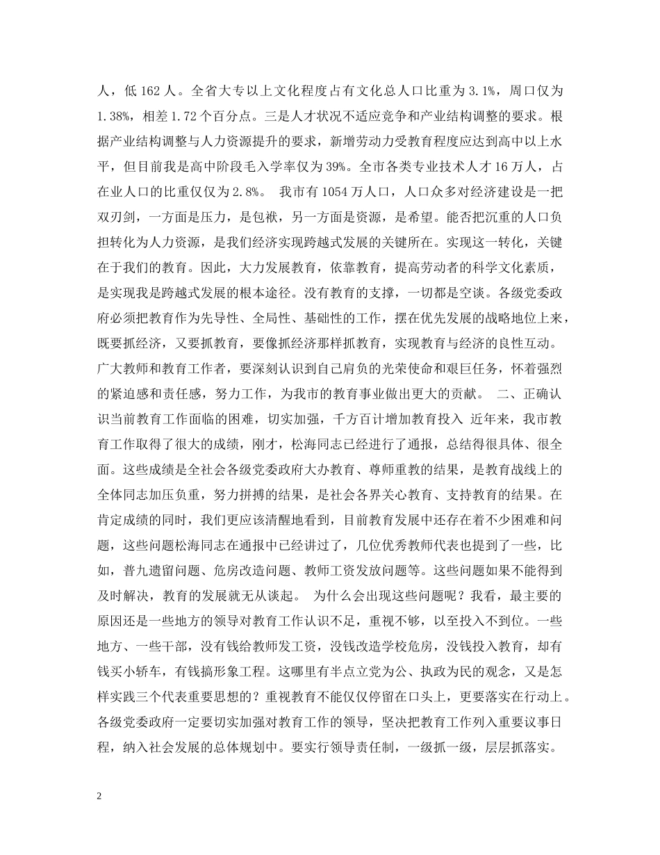 市长在庆祝第二十一个教师节座谈会上的讲话 _第2页