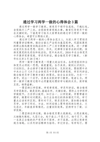 通过学习两学一做的体会心得3篇