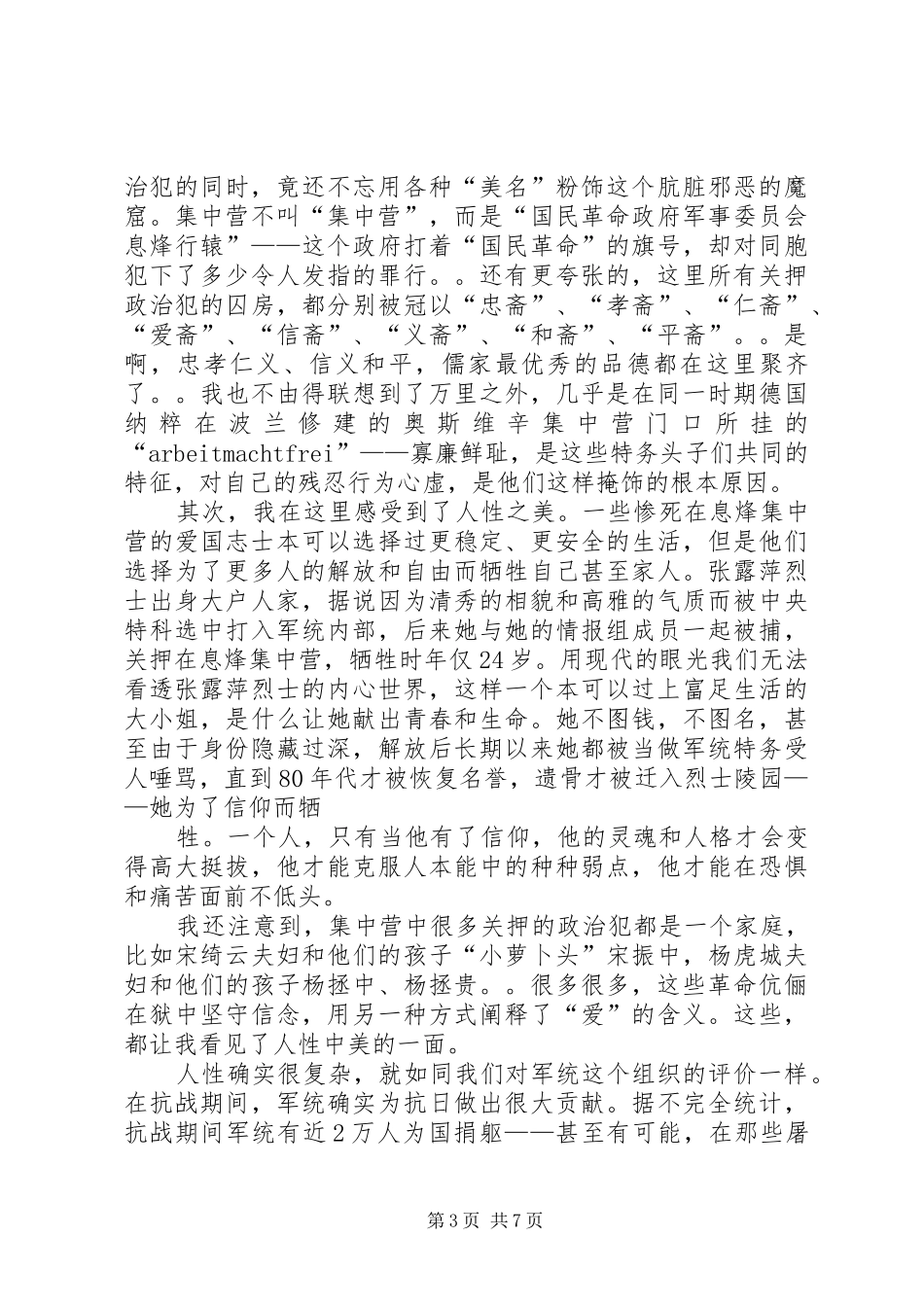 息烽集中营学习感悟_第3页