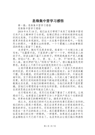 息烽集中营学习感悟