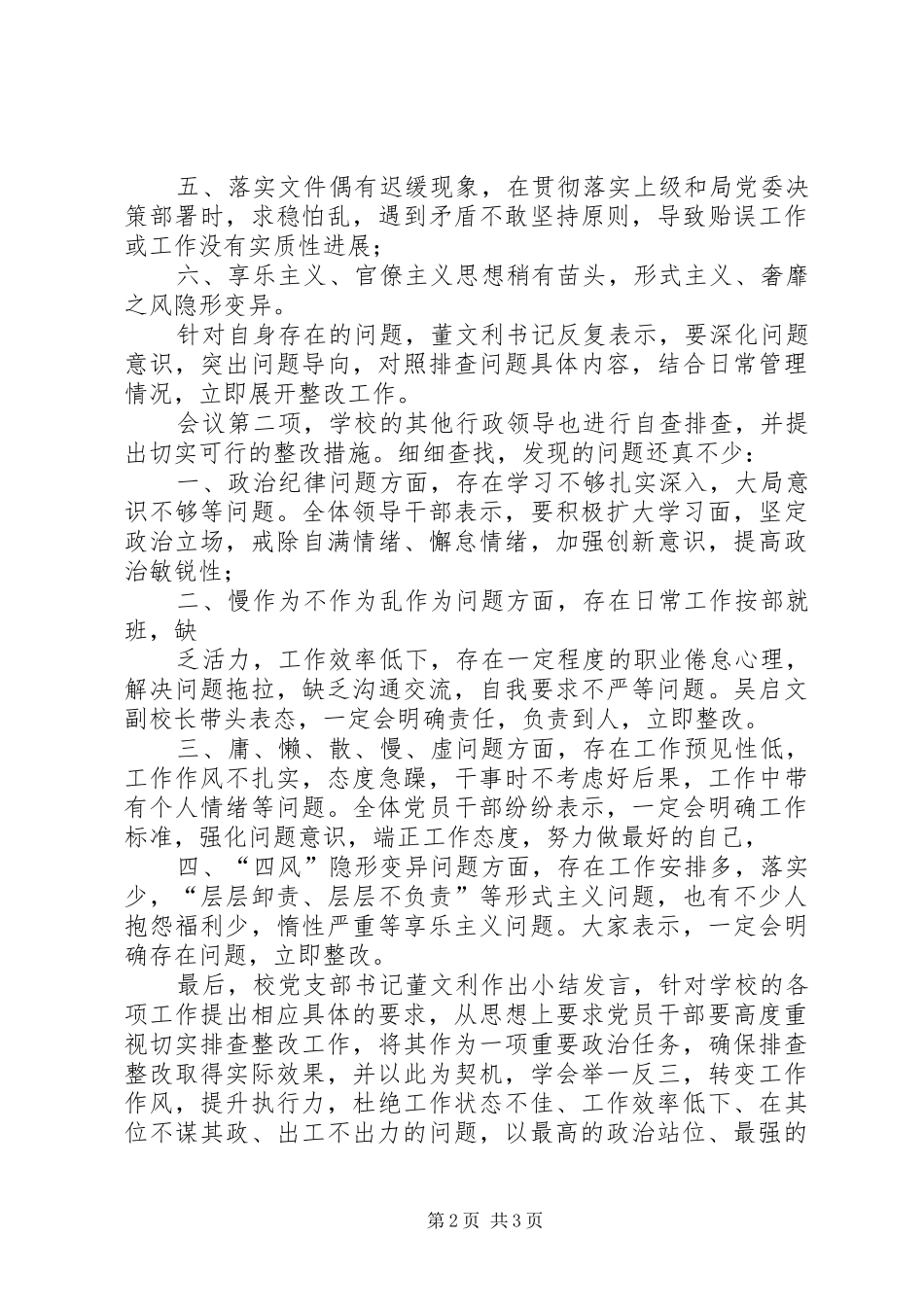 翁瑜干部作风问题排查整改工作体会心得_第2页