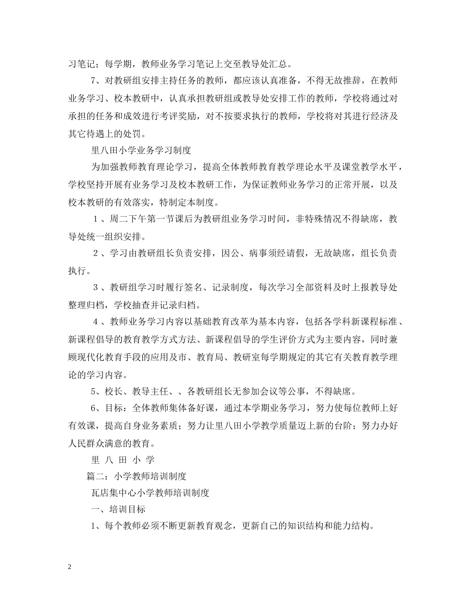 小学教师业务学习制度 _第2页