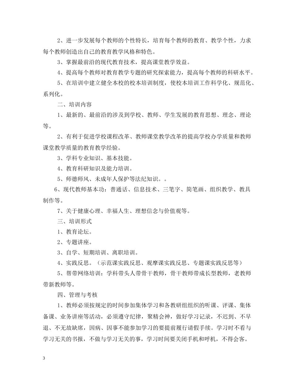 小学教师业务学习制度 _第3页