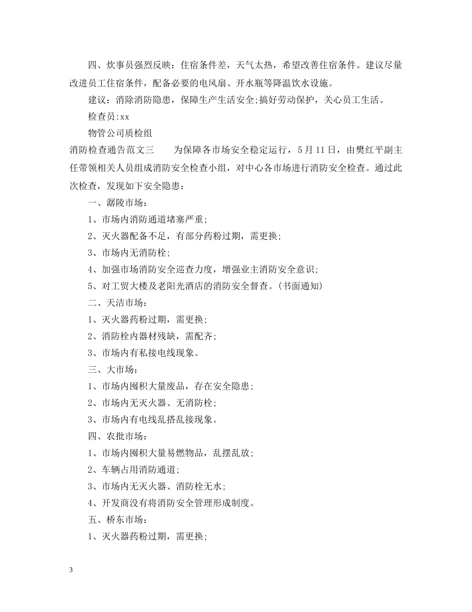 消防检查通告 _第3页