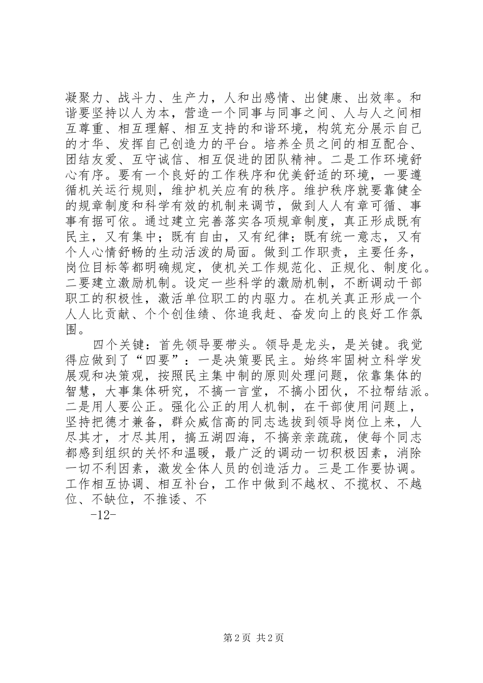 树正气体会心得_第2页