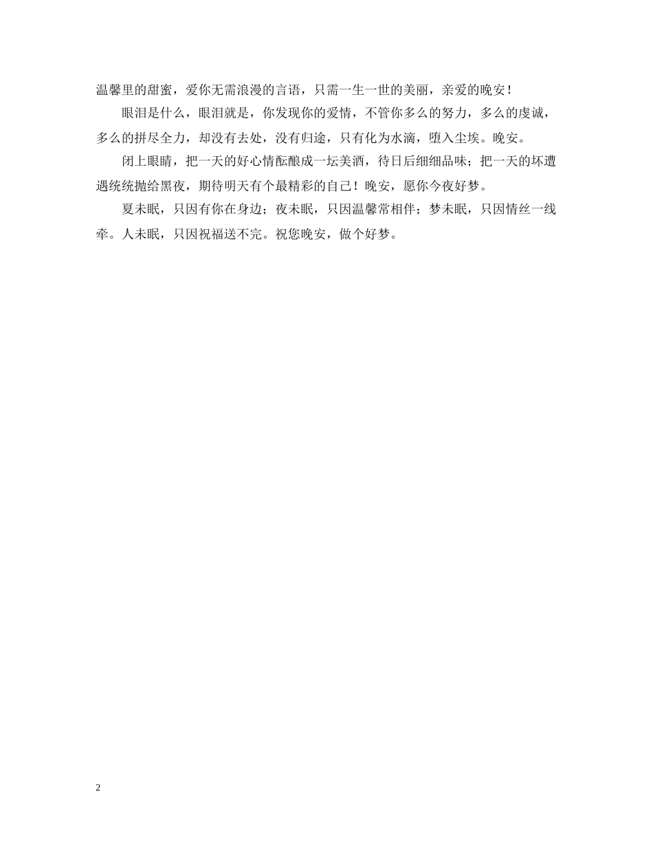 晚安问候语 _第2页