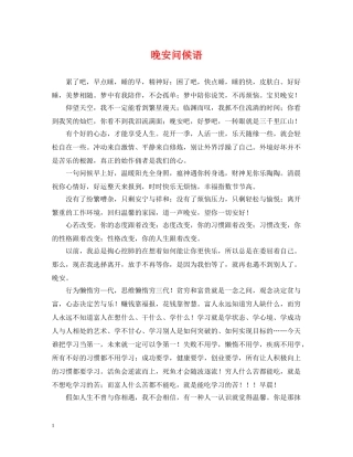 晚安问候语 