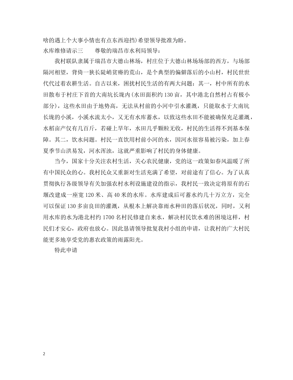 水库维修请示 _第2页