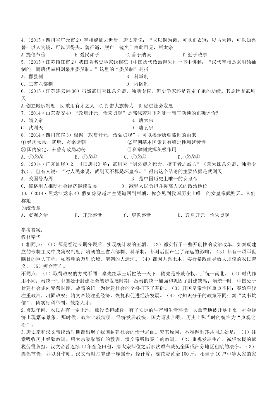 七年级历史下册 第2课 贞观之治学案2 新人教版-新人教版初中七年级下册历史学案_第3页