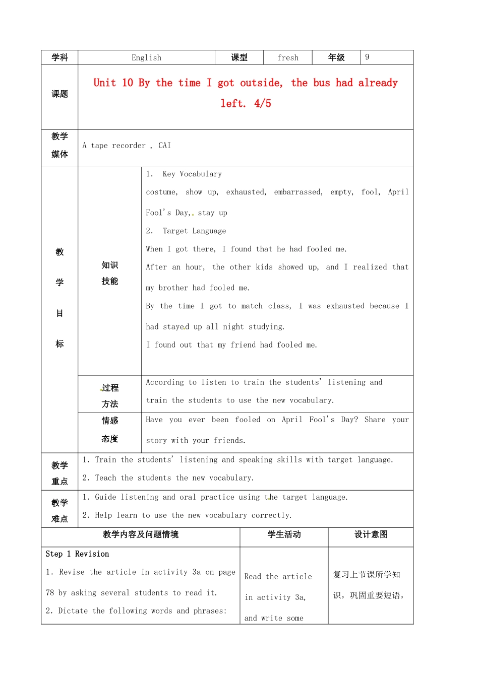 陕西省神木县大保当中学九年级英语 Unit 10 By the time I got outside, the bus had already left period4教案 人教新目标版_第1页